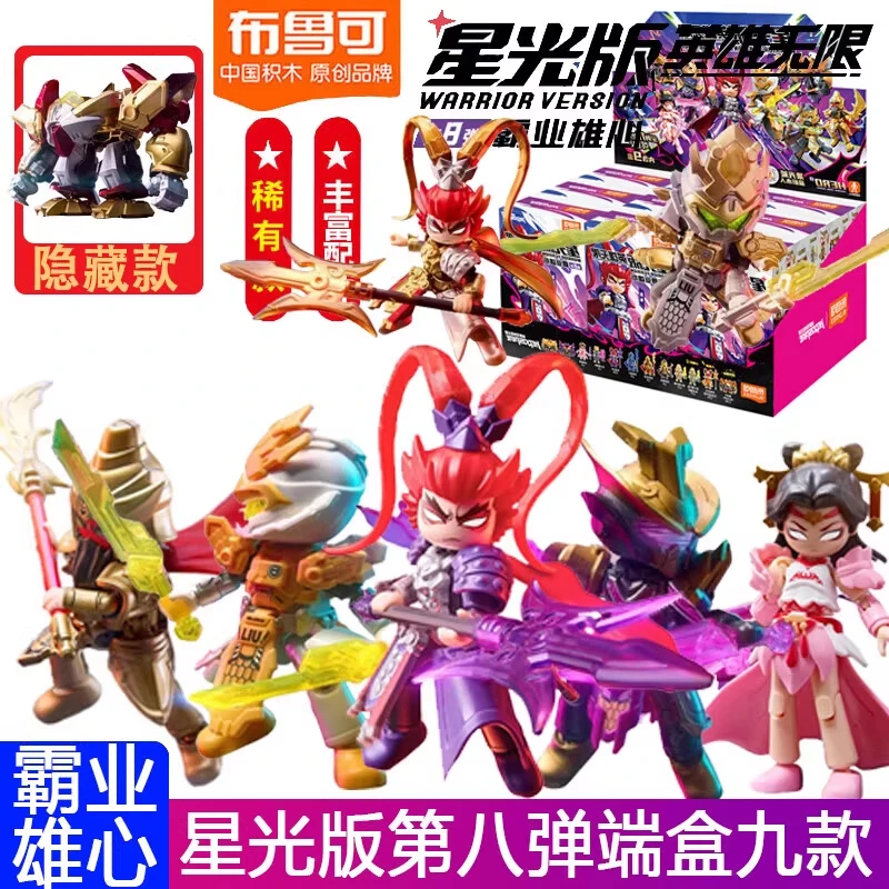 布鲁可积木人英雄无限星光版第八弹8机甲手办妲己吕布三国拼积木