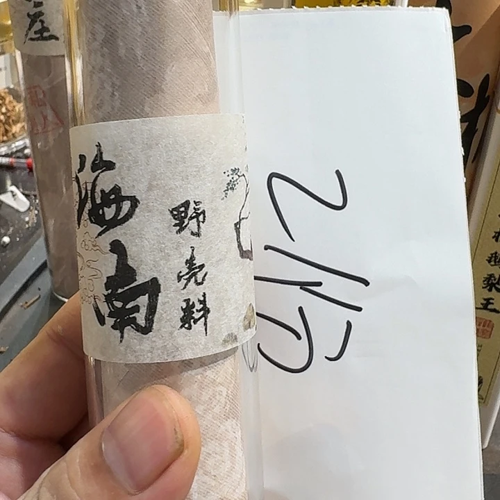 舍***予香料788888今天77888899