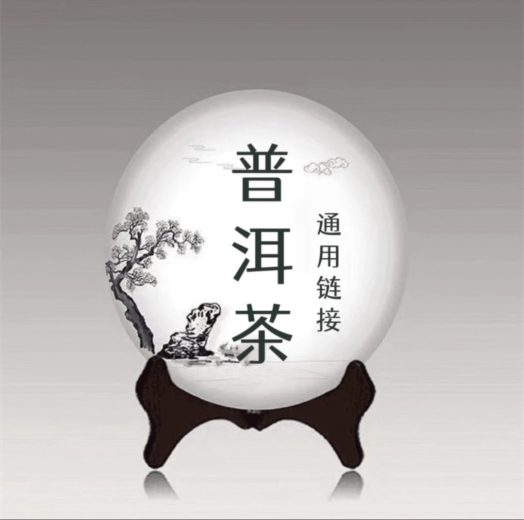【刚子说茶】普洱茶通用链接