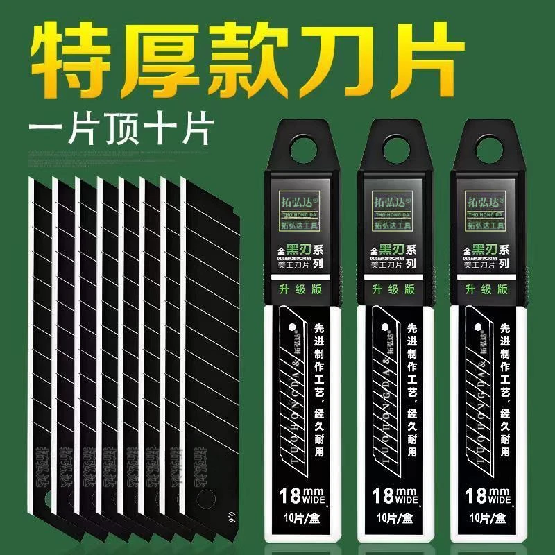 刀片加厚型全黑刀片大号18mm美工刀片锋利高碳钢裁纸刀片墙纸刀片