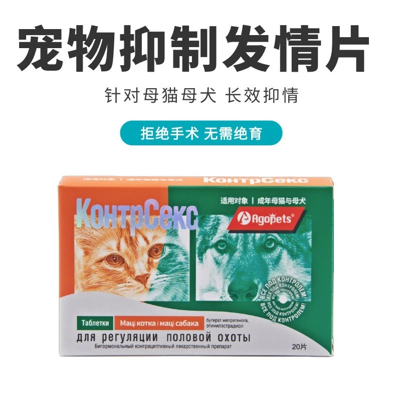 尼奥抑制情猫母猫情欲禁情猫去势片粉闹猫抑制公狗母犬发情期