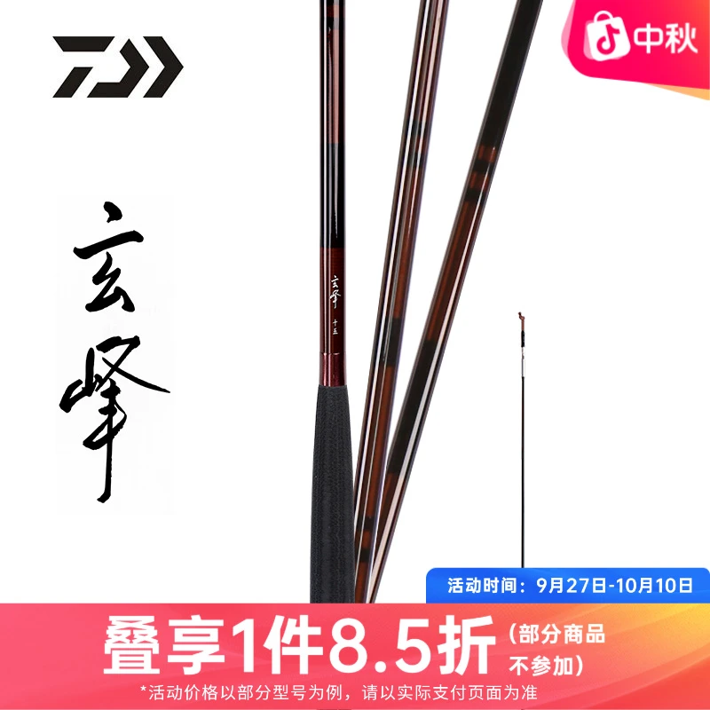 DAIWA达亿瓦 新款 玄峰 并继式鲫鱼竿钓鱼竿渔具台钓竿钓鱼用具