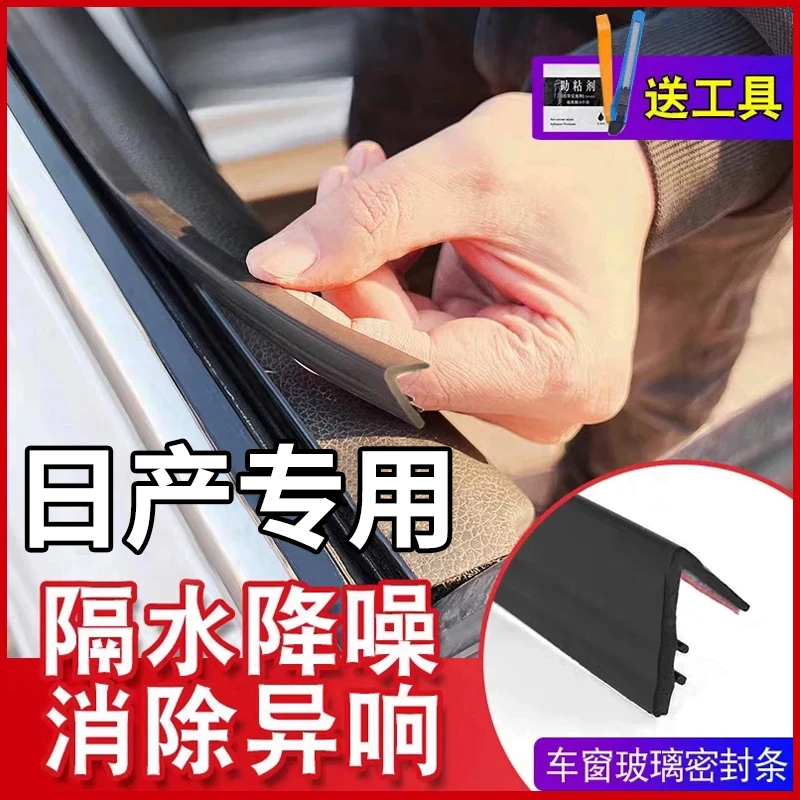日产全系专用车窗隔音密封条防尘防水耐高温隔音降噪静音条