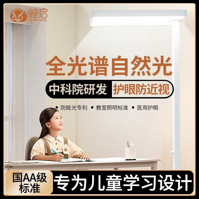 落地护眼灯全光谱立式台灯小学生写字书桌阅读灯钢琴灯卧室