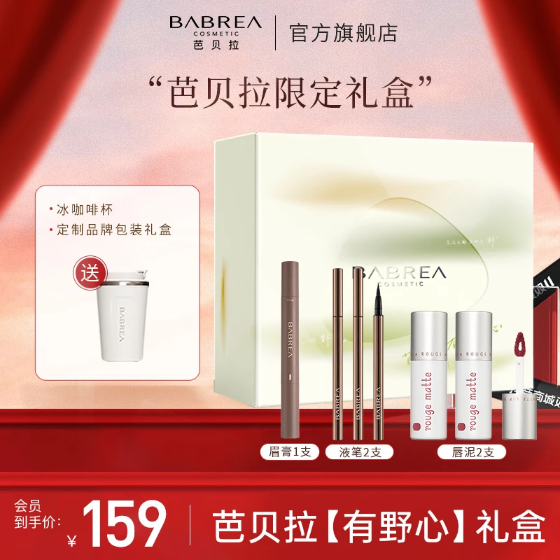 芭贝拉眼线笔唇泥520口红心动礼盒防水持久不晕染新手初学化妆品