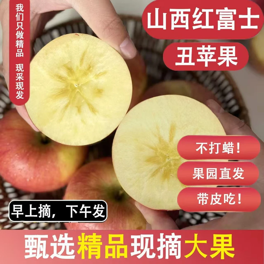 【今年新果】现摘山西运城红富士苹果冰糖心脆甜多汁产地包邮
