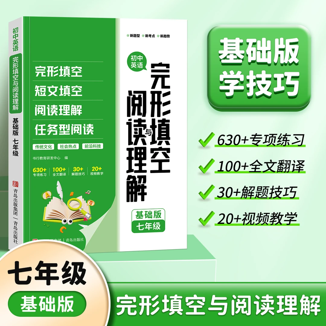 2025新版七八九年级英语完形填空与阅读理解专项训练册人教版同步