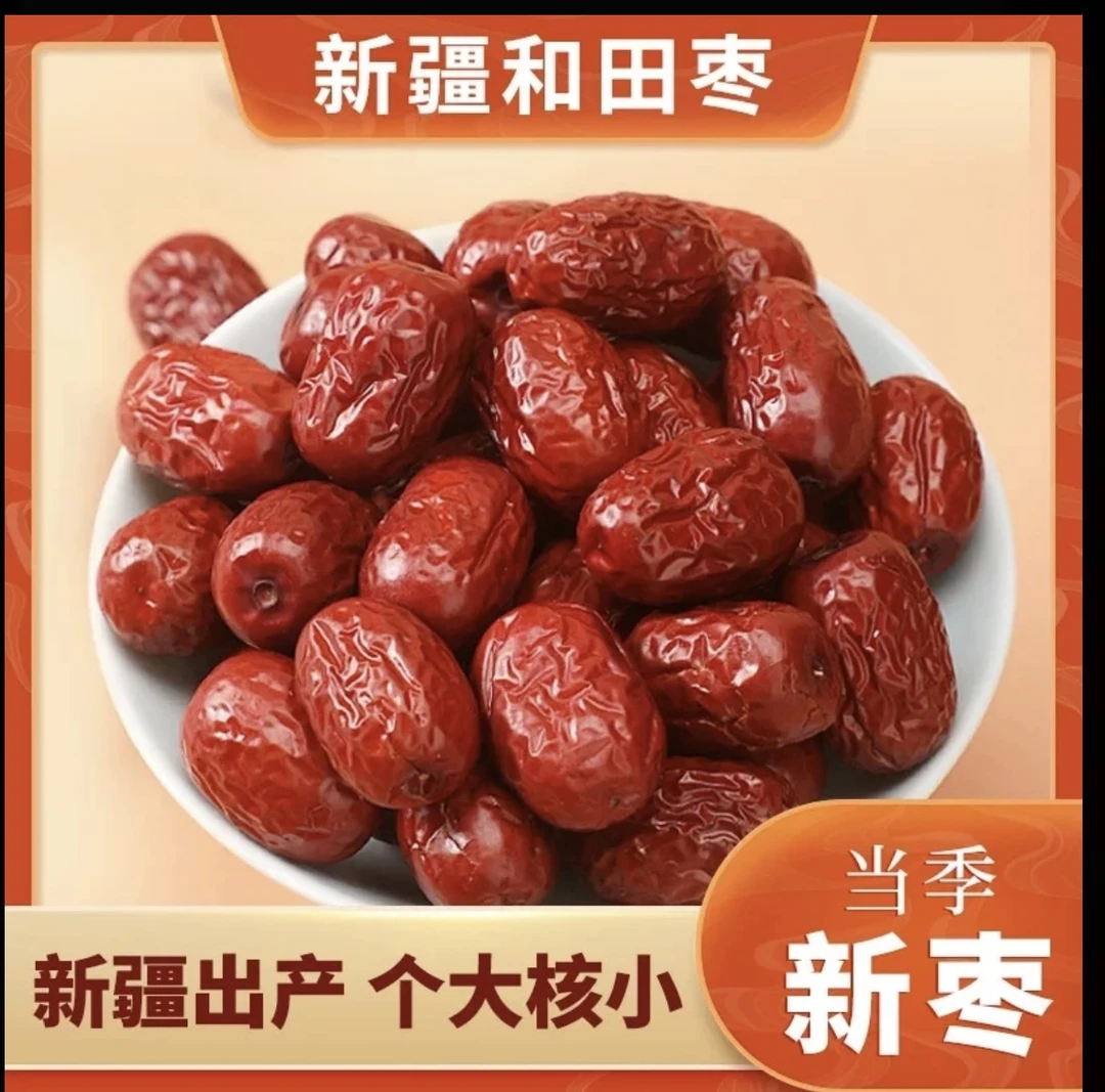 【买一斤送一斤】新疆若羌大枣新疆大枣特产熬粥煲汤泡水休闲零食