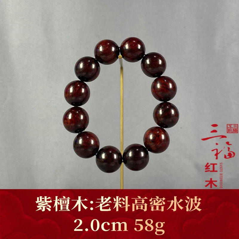 107750 老料高密水波 紫檀木