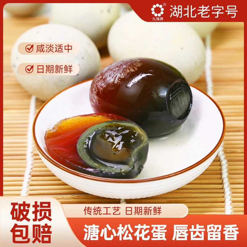 九珠松花皮蛋无铅窖藏工艺溏心鸭蛋腌制皮蛋湖北老字号50-60克6枚