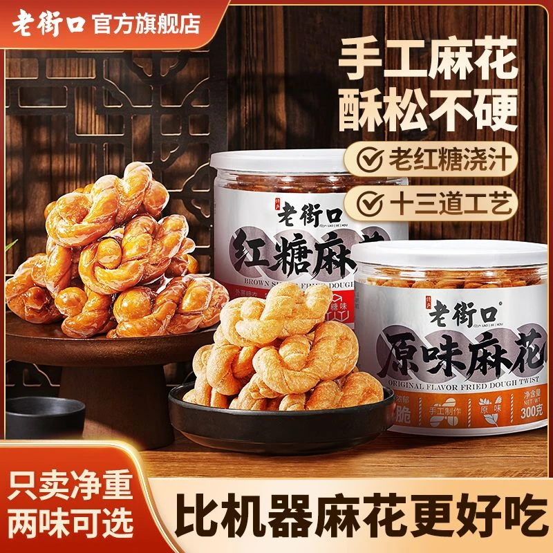 老街口原味红糖麻花300g罐装传统手工老式酥脆糕点特产零食小吃d