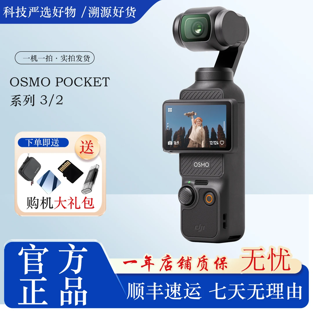 99新 DJI/大疆  osmo pocket  3手持智能视频口袋云台美颜相机