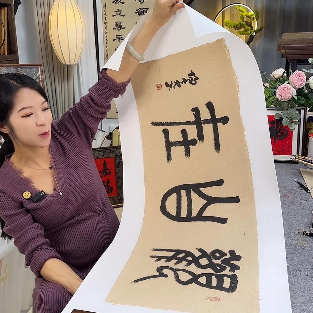 书法伊人阳亮观自在