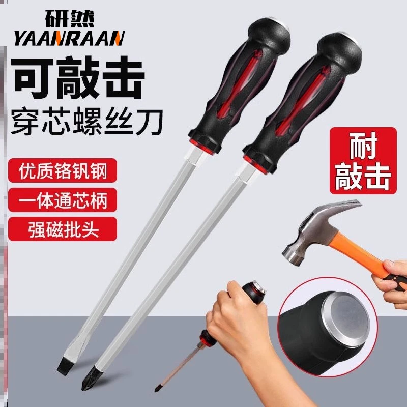 可敲击穿心螺丝刀超硬工业级改锥十字一字冲击螺丝批套装通心起子