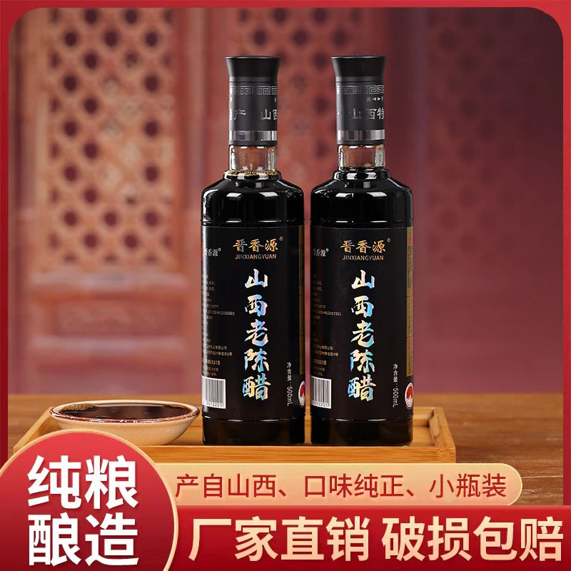 山西老陈醋执行标准GB/T19777总酸6度纯粮酿造500ML*3