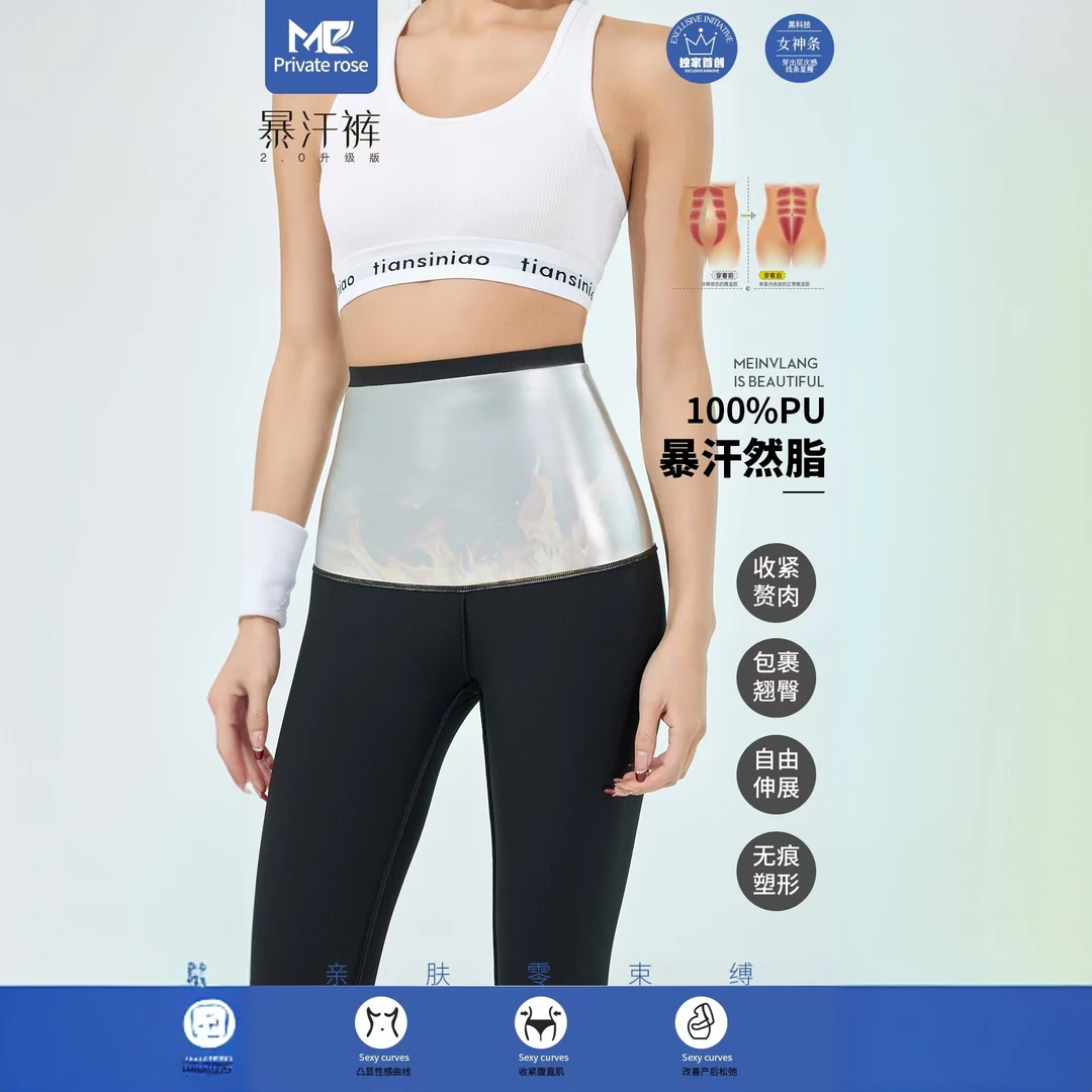九分暴汗裤修身｜显瘦｜美腿｜翘臀