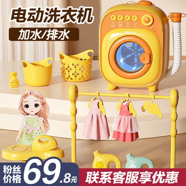麦乐宝迷你儿童彷真洗衣机玩具女孩宝宝扮家家酒男孩生日2礼物3-6