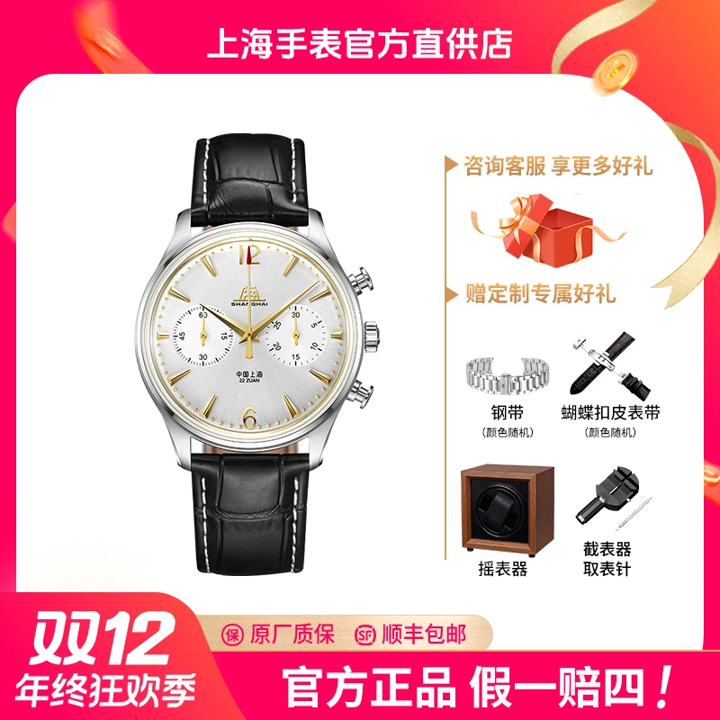 SHANGHAI/上海上海新款复兴S5003男致敬系列创历者上海手表男士