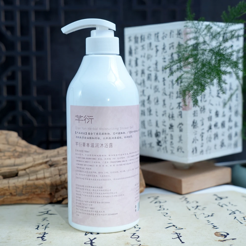 芊衍沐浴露 草本滋润天然草本药材