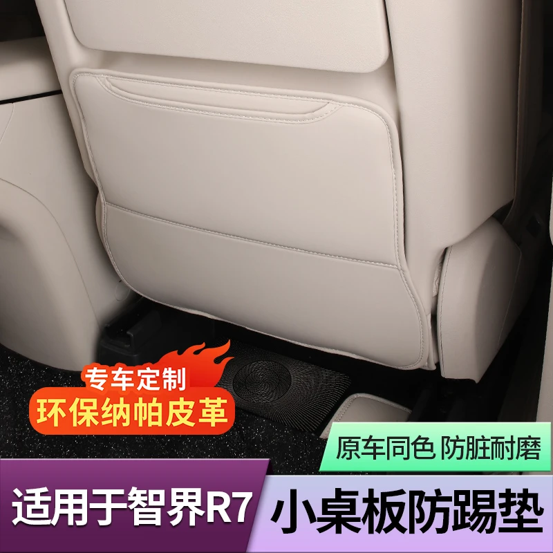 适用智界R7座椅小桌板防踢垫椅背防护垫防刮耐脏耐磨用品内饰配件