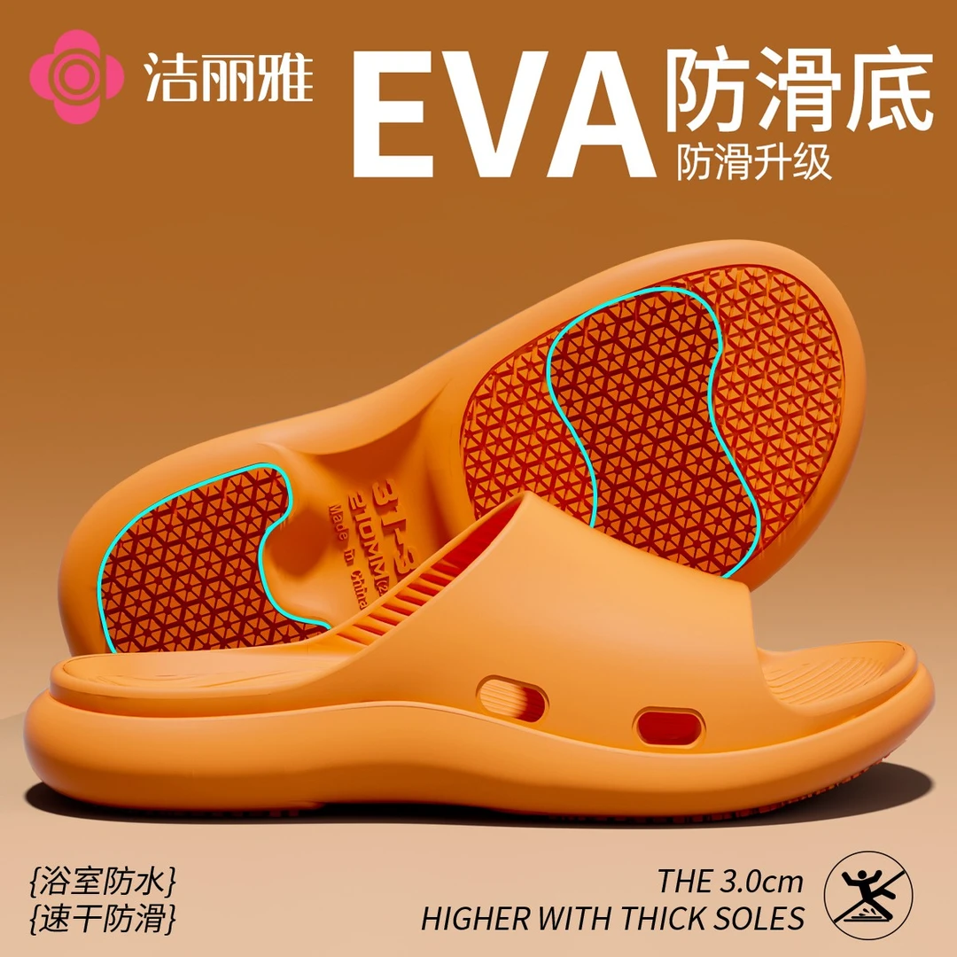 洁丽雅居家浴室防滑速干凉拖鞋男女款2025夏季新款软底EVA不臭脚