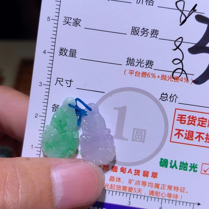 七***七定制翡翠未镶嵌111