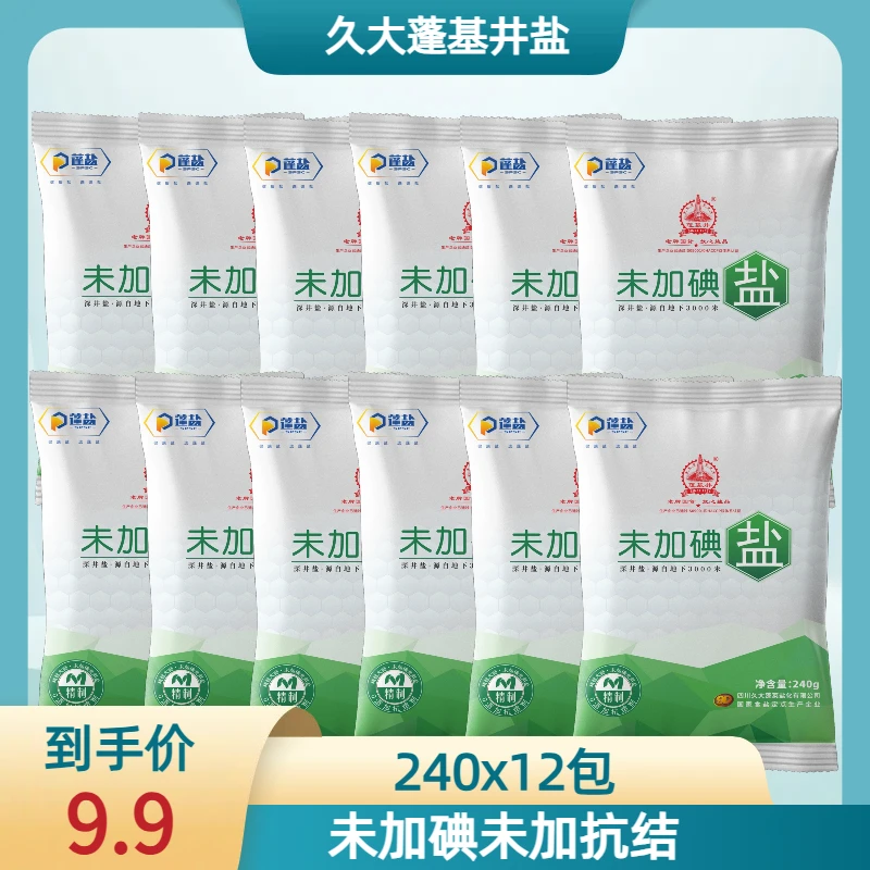 【12袋】久大千米深井盐未加碘食用盐提鲜调味品炒菜腌腊肉240g/包
