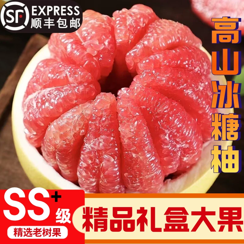 【顺丰包邮】柚子红心柚三红柚福建红肉蜜柚新鲜当季水果皮薄多汁