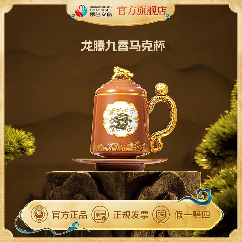 茅台文旅龙腾九霄马克杯三件套生肖
