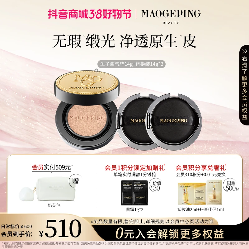 【会员日】毛戈平奢华养肤鱼子酱气垫14g+14g*2替换芯轻薄防晒