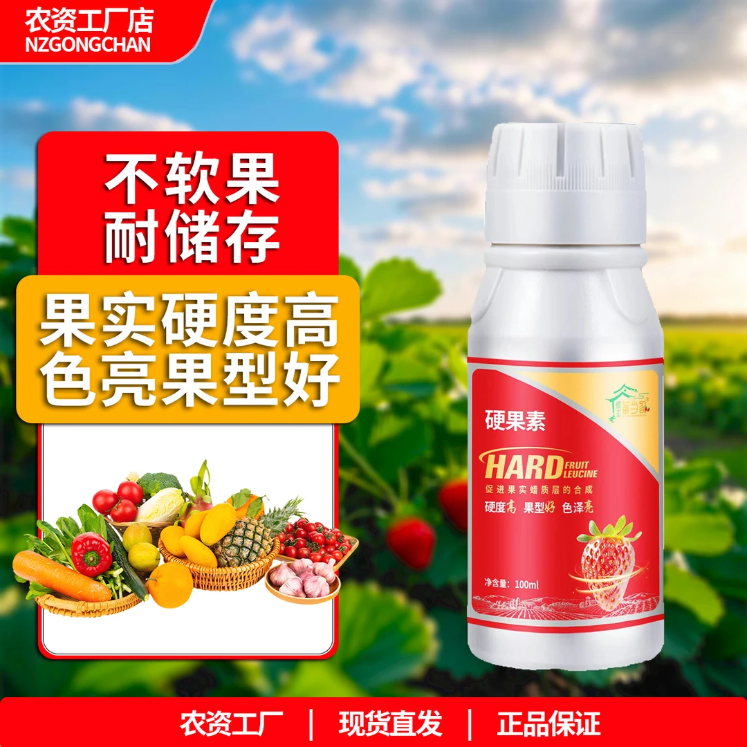 硬果亮果素硬果提升口感果型周正耐储存耐运输叶面肥
