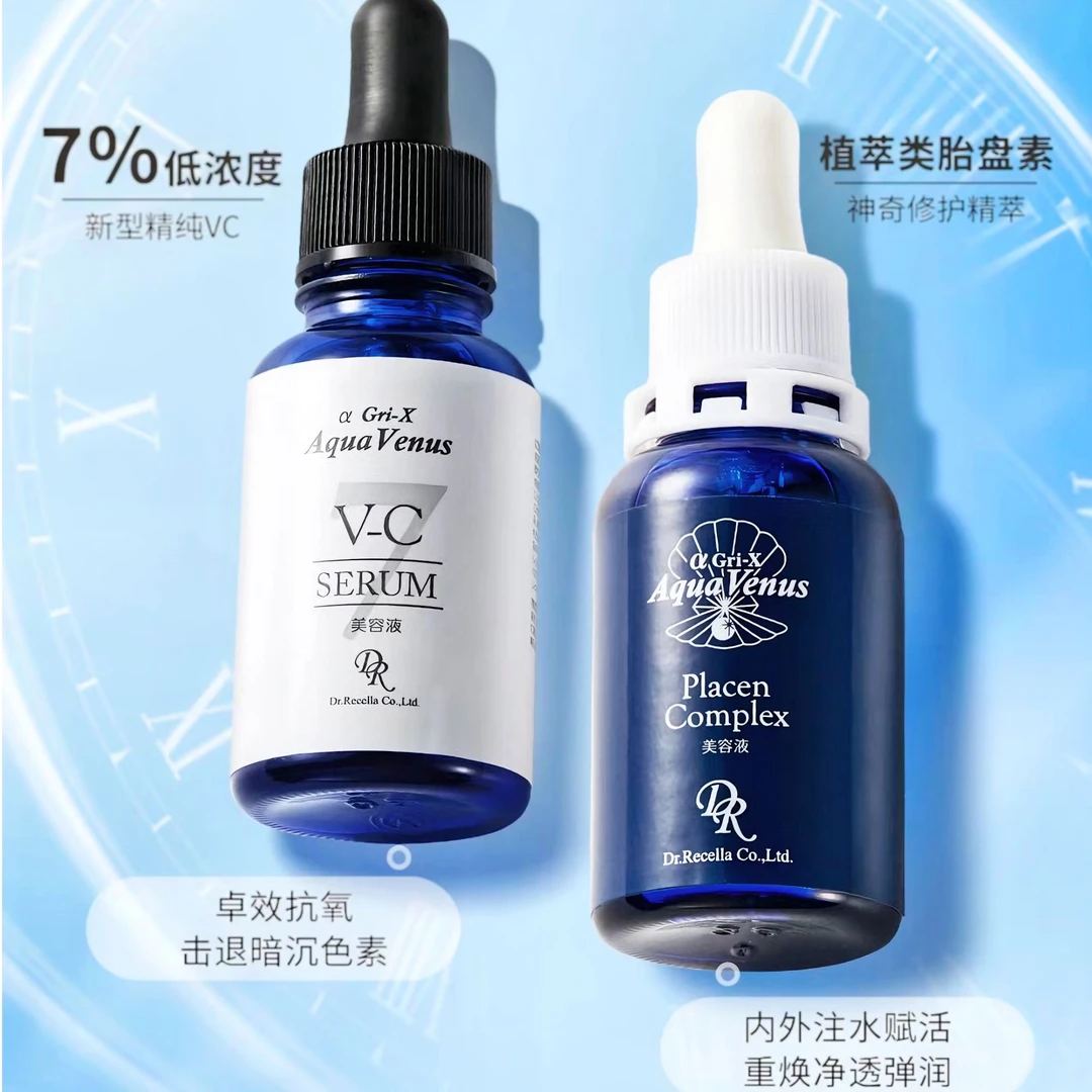 DR早C晚P双瓶精华乳