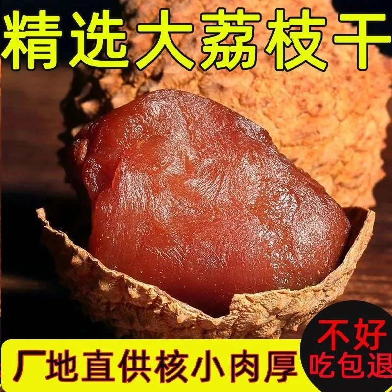 【高端货送礼】当季新货荔枝干正宗福建莆田土特产新货糯米糍荔枝