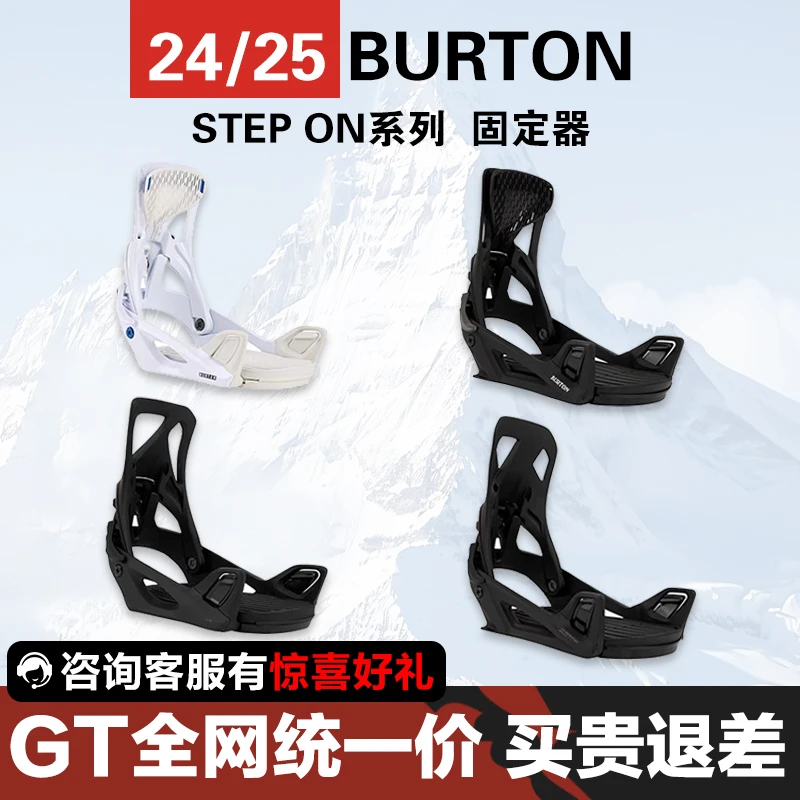 GT雪具24/25款BURTON男女款stepon系列单板滑雪固定器快穿高硬度