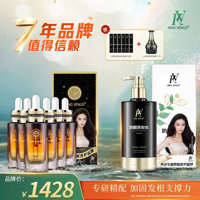 KING VENUS防脱精华6瓶+防脱洗发水