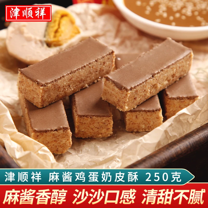 津顺祥麻酱鸡蛋奶皮酥天津特产清真传统糕点下午茶点心早餐小零食