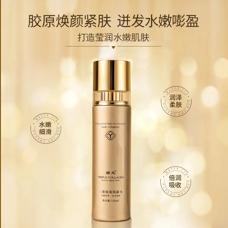 颜九三重胶原冻龄水精华