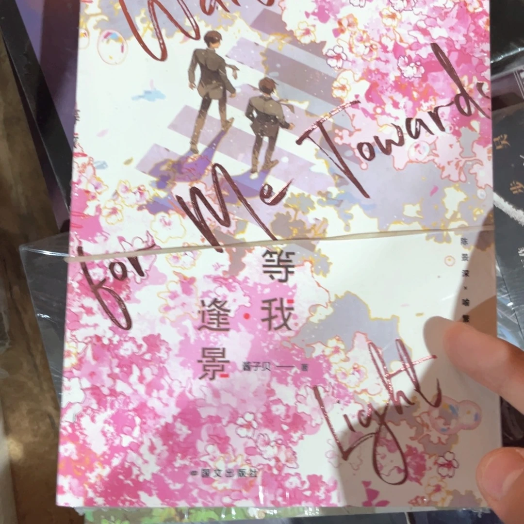 放学等我新书全套福利