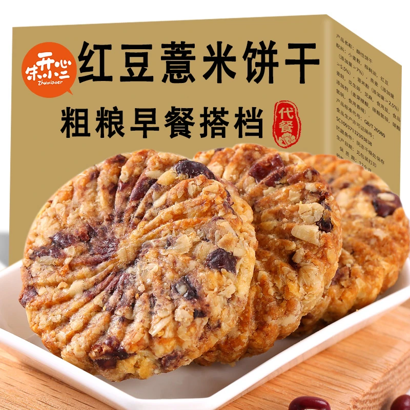 红豆薏米燕麦饼干早餐整箱压缩无加蔗糖食品粗粮饱腹代餐零食脂卡