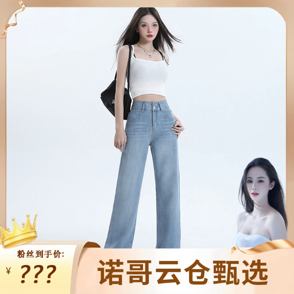 【诺哥专属】夏季凉感莱赛尔天丝牛仔裤高腰窄版直筒阔腿裤女拖地裤