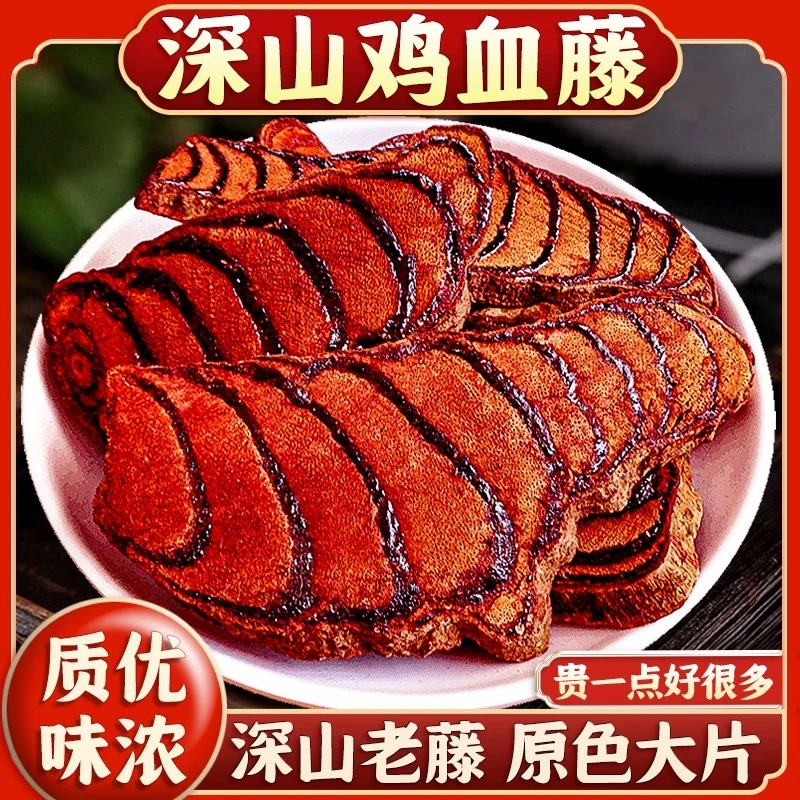 东居堂广西深山鸡血藤中药材正宗新货大片血风藤粉新鲜干货泡水