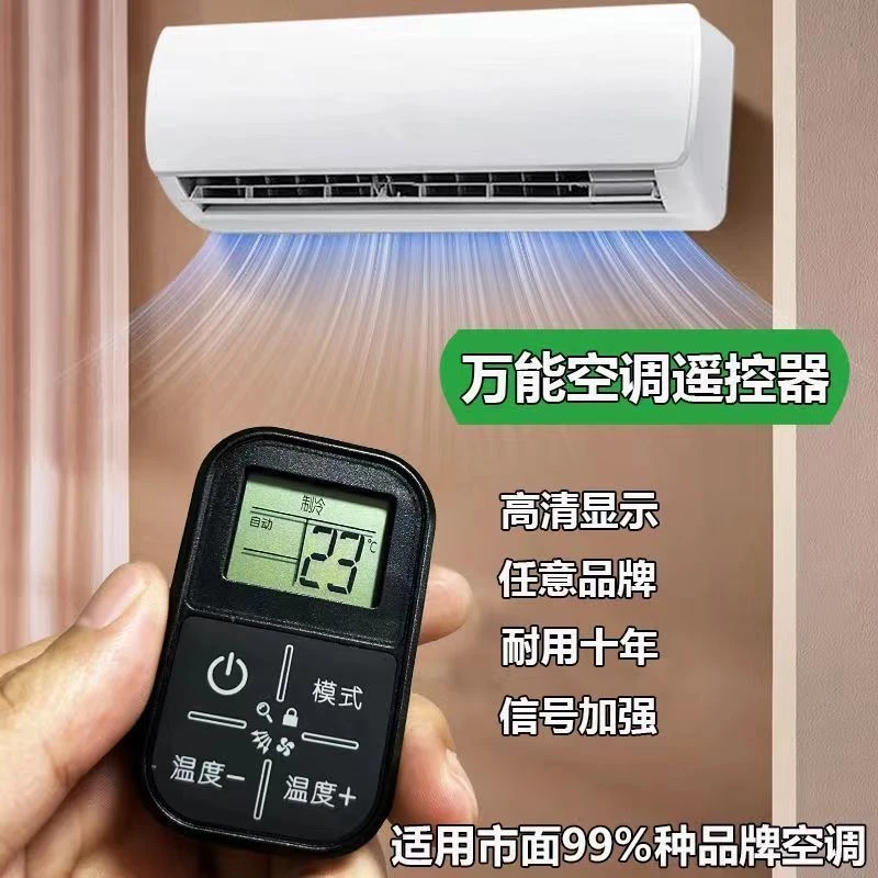 乐翔 迷你便携式万能空调遥控器新款一件遥控带显示屏制冷制热上