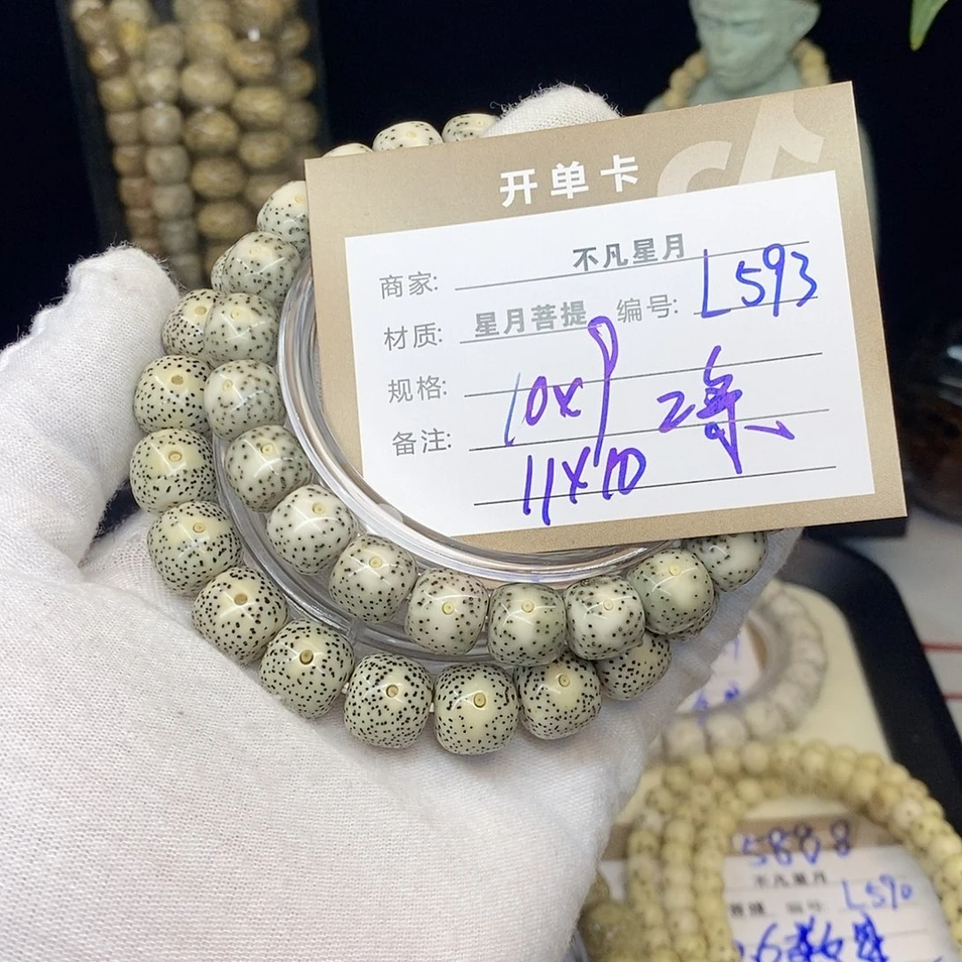 麦***‍手串星月菩提不凡四哥L593