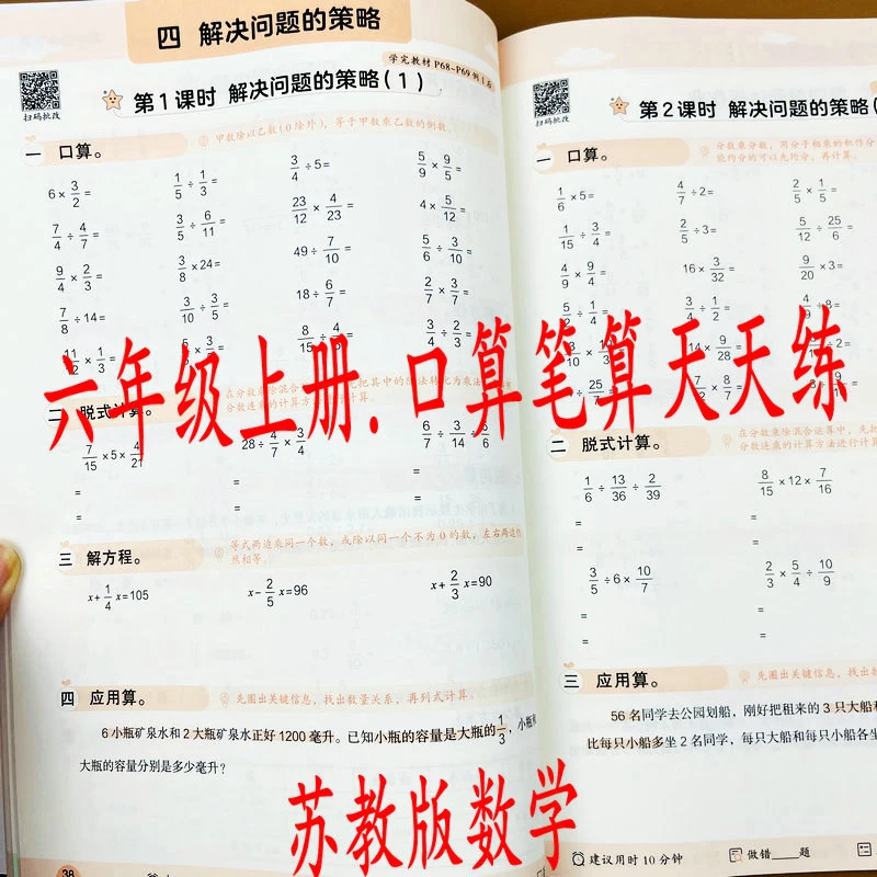 新苏教版六年级上册口算笔算天天练口算速算脱式应用题课本同步练