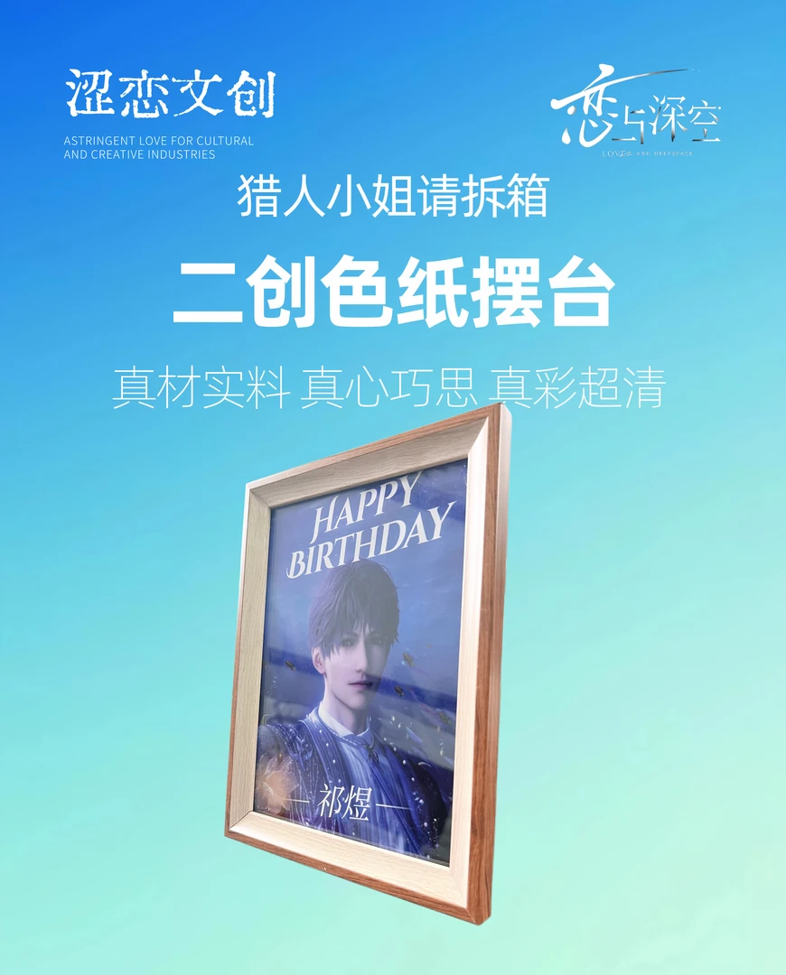 《恋与深空  涩恋文创色纸摆台盲盒》二创产品（直播代拆）
