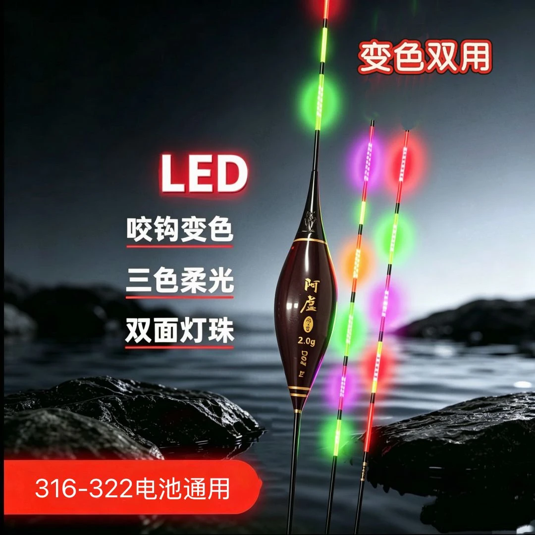 鸽子蛋变色可调式夜光漂日夜两用电子浮漂鲫鲤草青综合浮漂