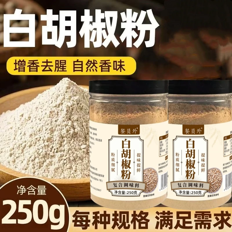 白胡椒颗粒现磨更香炒菜去腥煲汤增香家用商用调味料