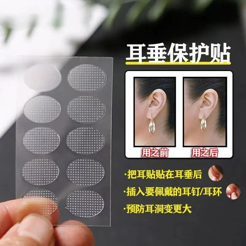 【西藏包邮】防下垂耳垂保护贴耳洞保护耳朵贴透明大耳饰隐形支撑