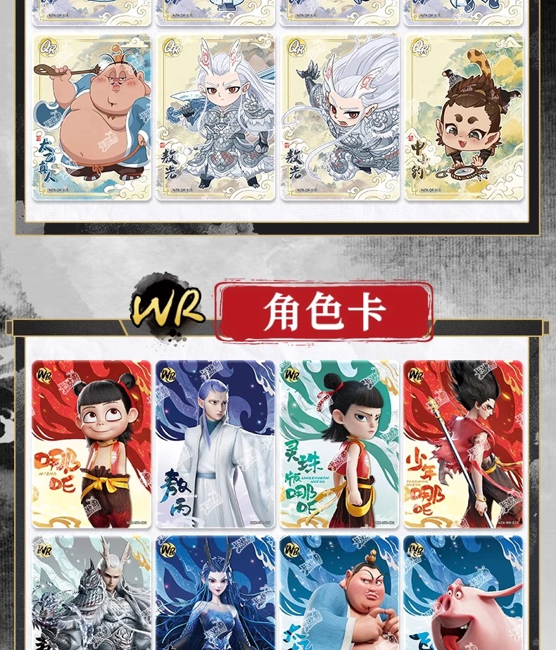 【找角色】灵焰包第二弹哪吒之魔童闹海卡片（同意代拆）