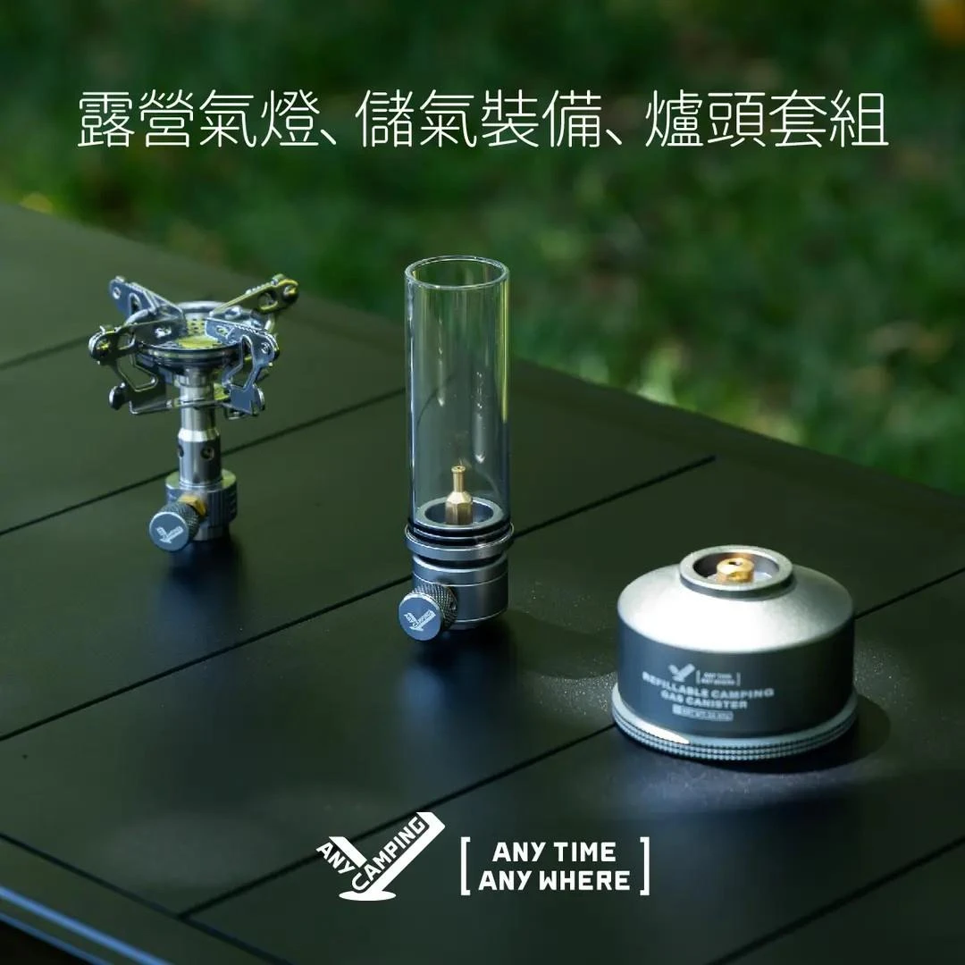 户外露营气灯套组分体式炉头气灯储气仓轻量化野营装备
